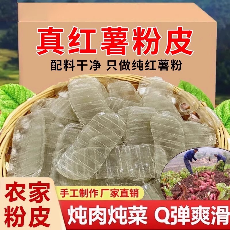红薯小粉皮红薯粉皮山东特产纯手工正宗地瓜长条凉拌火锅干货苕皮