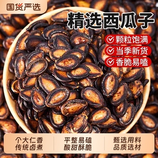 西瓜子2025新货大颗粒话梅味五香味官方旗舰店坚果炒货零食传统