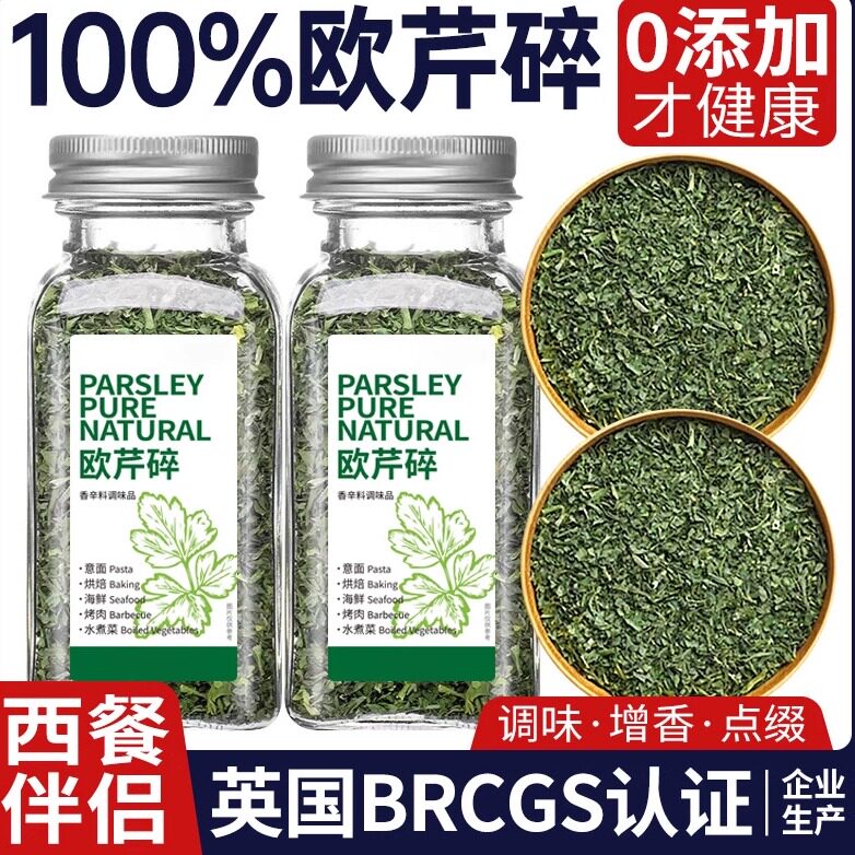 意面欧芹碎罗勒西干酪芝士