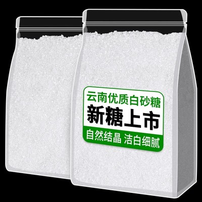 云南一级食用白糖白砂糖批发家用蛋糕烘培专商用甘蔗散装细幼沙糖