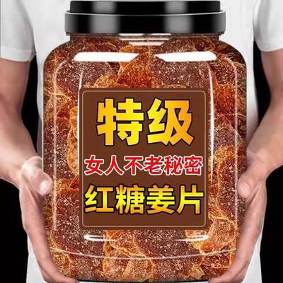 红糖姜片零食即食姜片白糖姜片黑糖手工古法正宗陈皮紫苏乌姜片