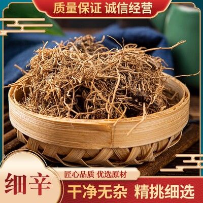 正品细辛中药材野生辽细辛 细辛粉 北细辛丁香细辛根260克非500克