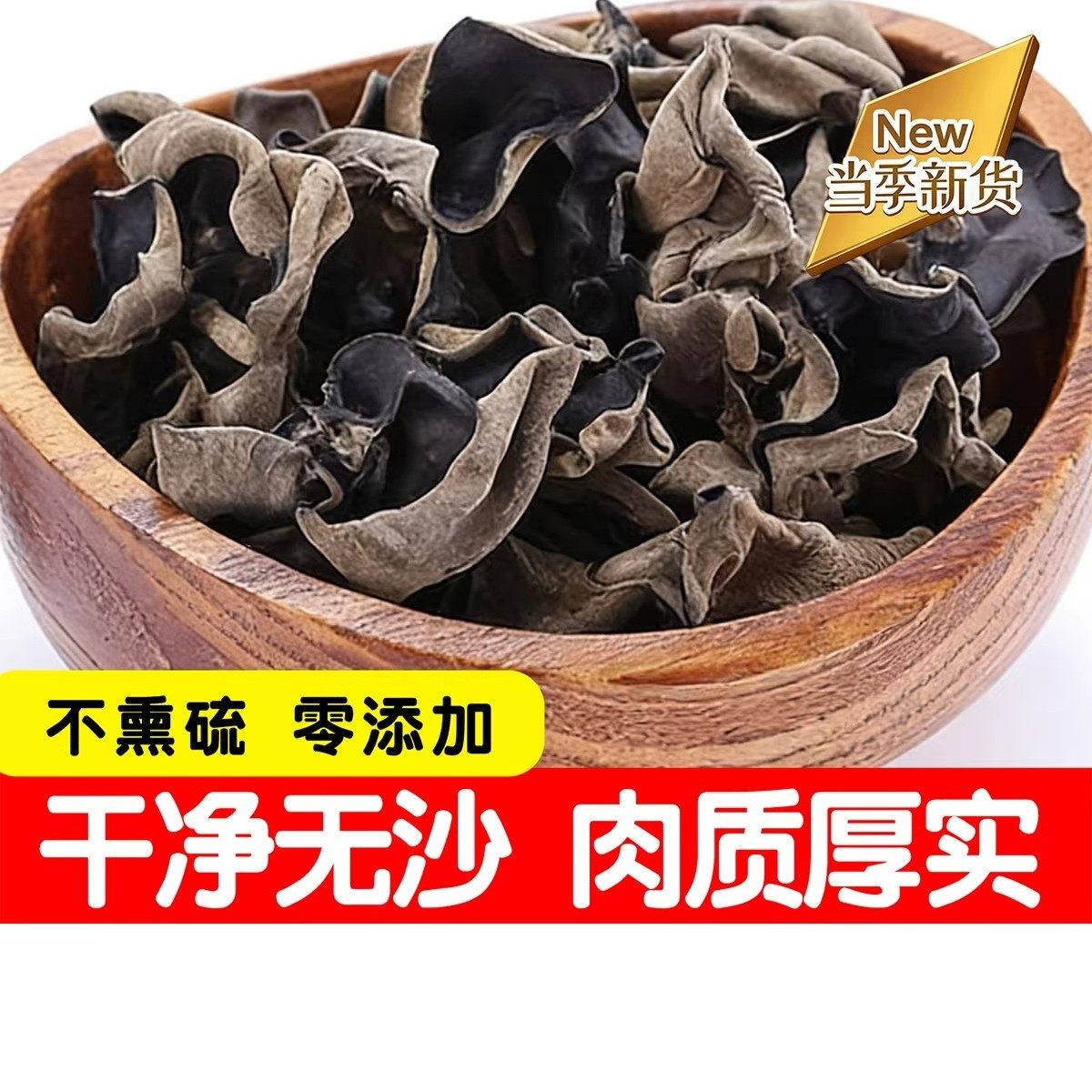 东北黑木耳官方旗舰店2025年头茬肉厚无根零添加干净无沙不熏硫,粮油调味/速食/干货/烘焙,黑木耳,淘宝优惠券,粉丝福利购,淘宝优惠卷