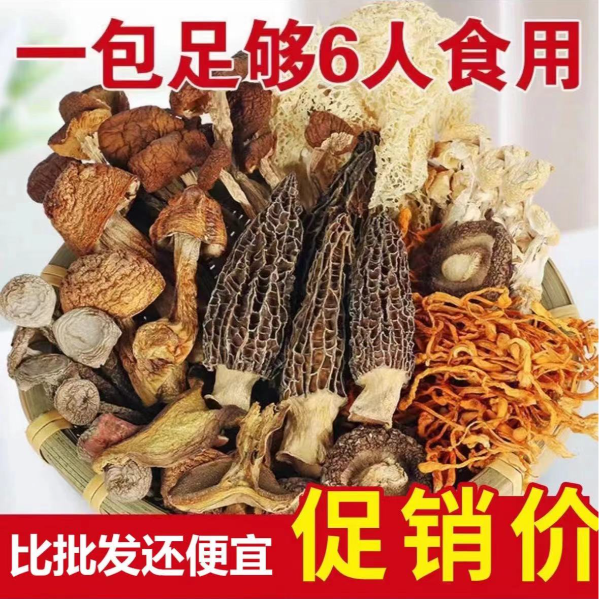 七彩菌菇汤料包云南野生香菇干货