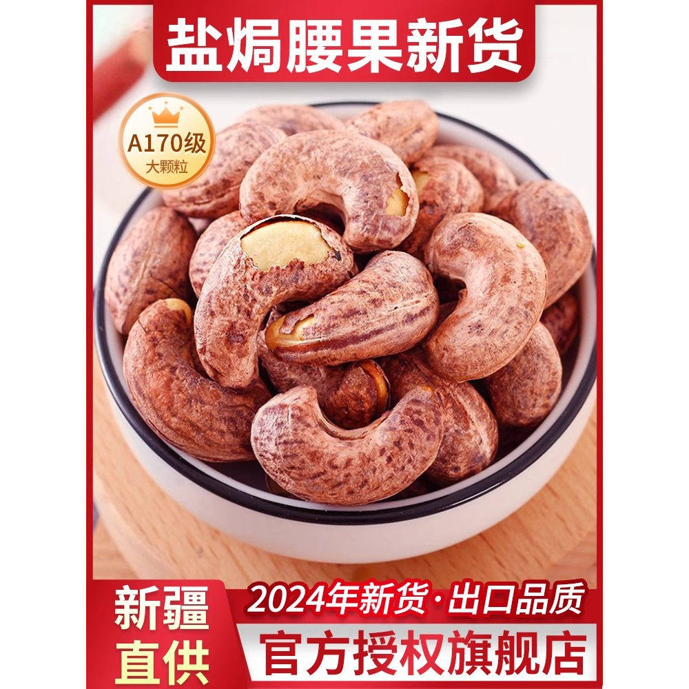 紫皮腰果原味无添加剂2025新货衣腰果盐焗带皮,传统滋补营养品,药膳养生粉/羹/糊,淘宝优惠券,粉丝福利购,淘宝优惠卷