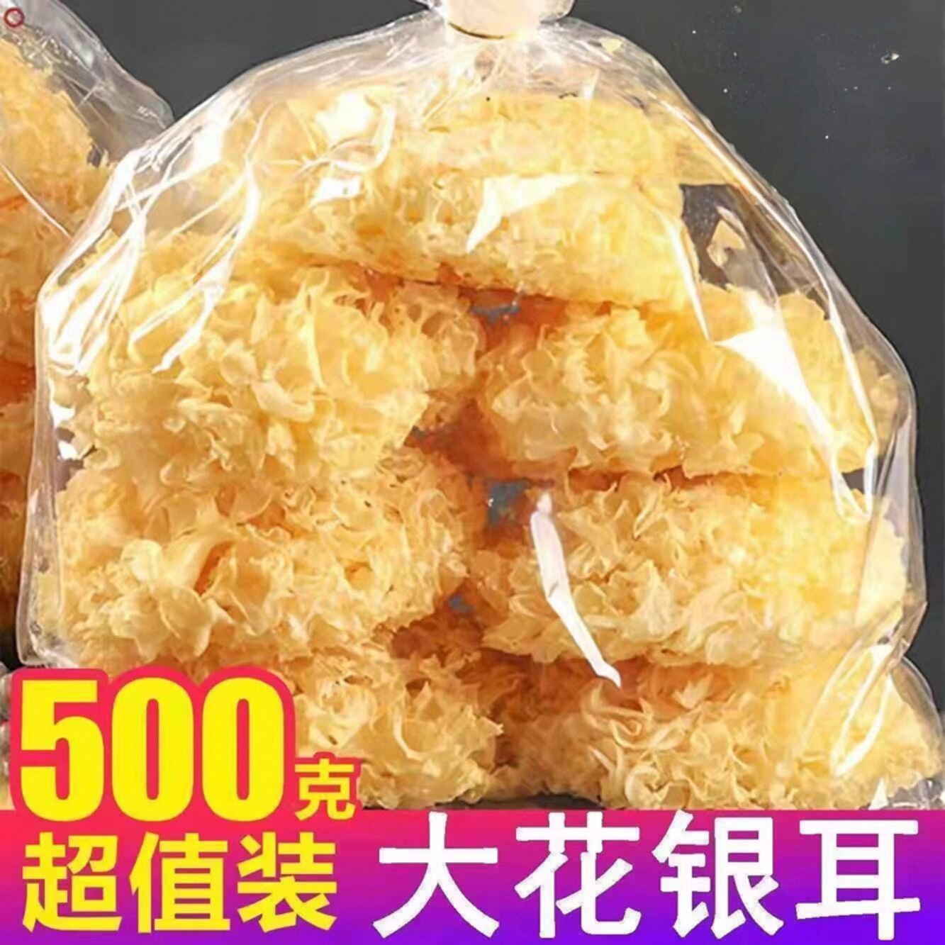福建古田大花银耳新干货雪耳糯白木耳非特级莲子羹特产煲汤佳品