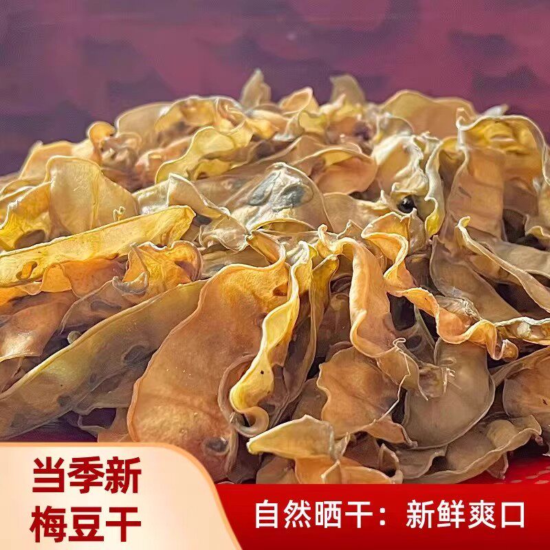当季梅豆干农家自制无添加剂脆嫩干扁豆角安徽特产自然晒炖肉佳品