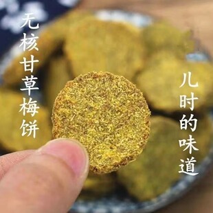 传统手艺制作甘草梅饼无核肉厚酸甜适中追剧解腻蜜饯果脯零食小吃