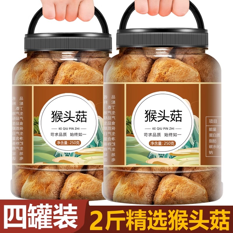 猴头菇新鲜干货东北长白山正品野生猴头菌2斤煲汤料猴菇养胃粉