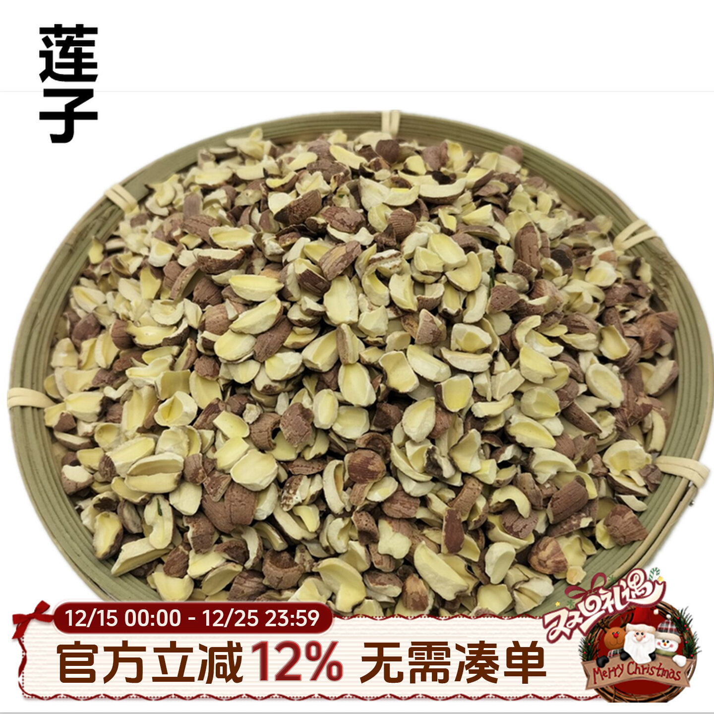 2025 新货红莲子碎片去芯无硫湖南湘莲易煮粉糯煲汤煮粥食材,粮油调味/速食/干货/烘焙,莲子,淘宝优惠券,粉丝福利购,淘宝优惠卷