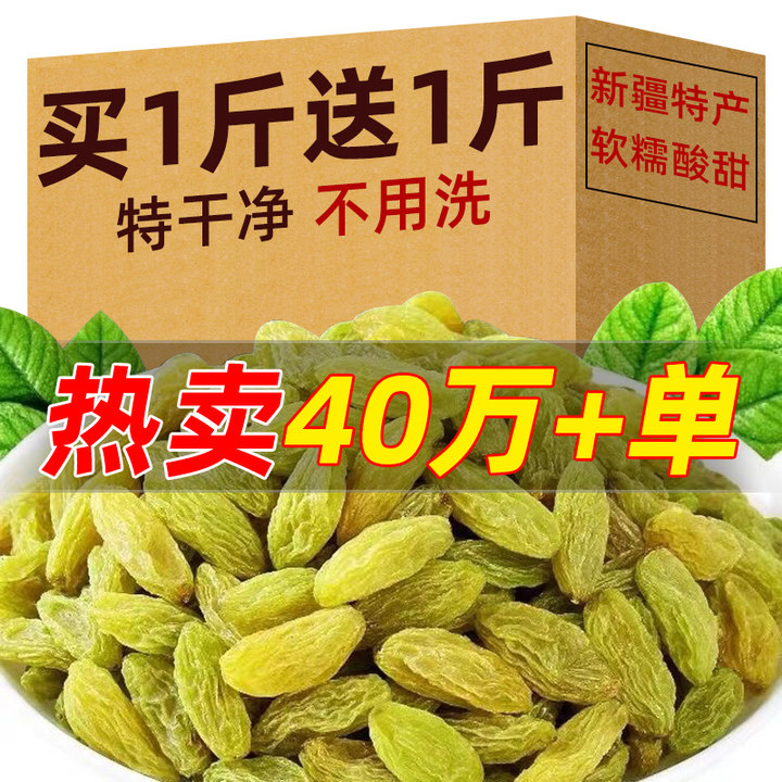 特大精品葡萄干新疆免洗官方旗舰店吐鲁番农家特产烘焙商用月饼馅