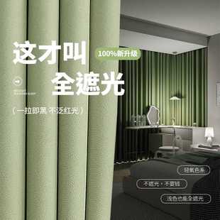 全遮光雪尼尔绍兴窗帘布非涂层不泛红奶油风卧室隔热窗帘成品