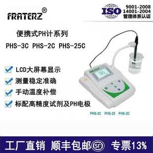 PH计分析仪快速水质分析仪PHS PHS FRATERZ实验室台式 包邮