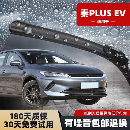 比亚迪秦PLUSEV雨刮器PLUS原装EV胶条PLUSDMI专用DMI新能源雨刷片