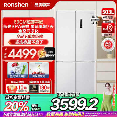 容声503L十字对开四门冰箱冷藏冷冻家用超薄零嵌变频一级能效白色