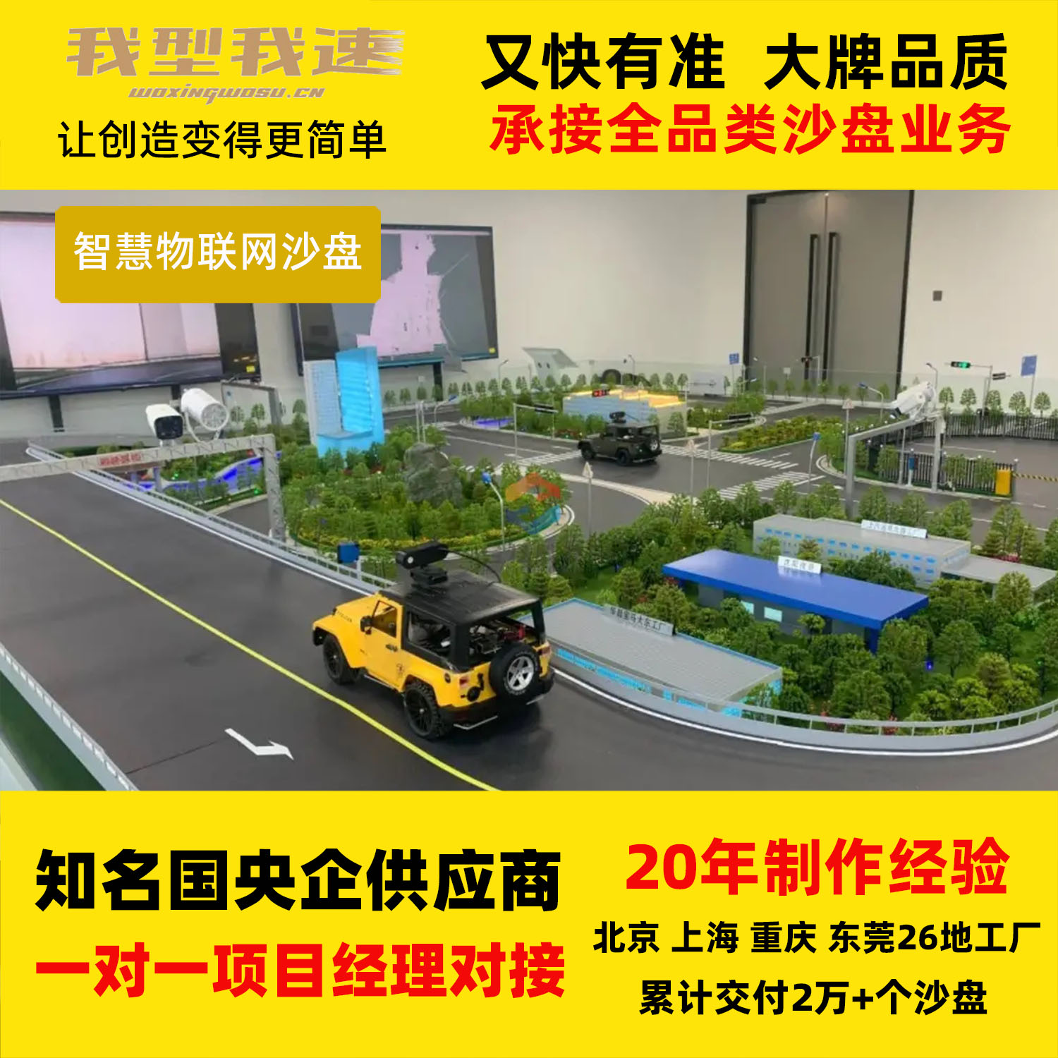 我型我速智慧物联网数字沙盘智能硬件动态演示模型高科技代定重庆