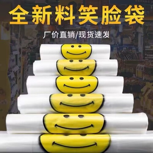 透明笑脸全新料外卖手提袋批发