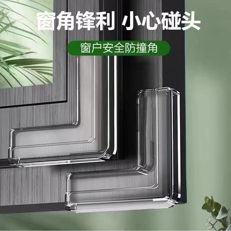 窗户防撞角透明安全防护条玻璃桌角防碰撞贴家用安全防磕碰防撞条