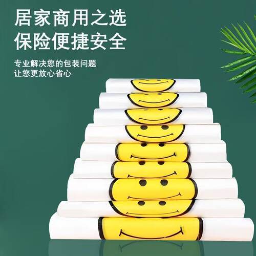 笑脸透明全新料手提背心袋