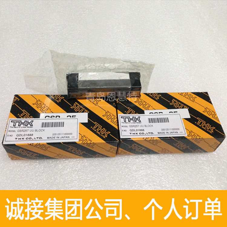 THK分离直线导轨滑块GSR25T-R GSR25V-R GSR30T-R GSR35T-R
