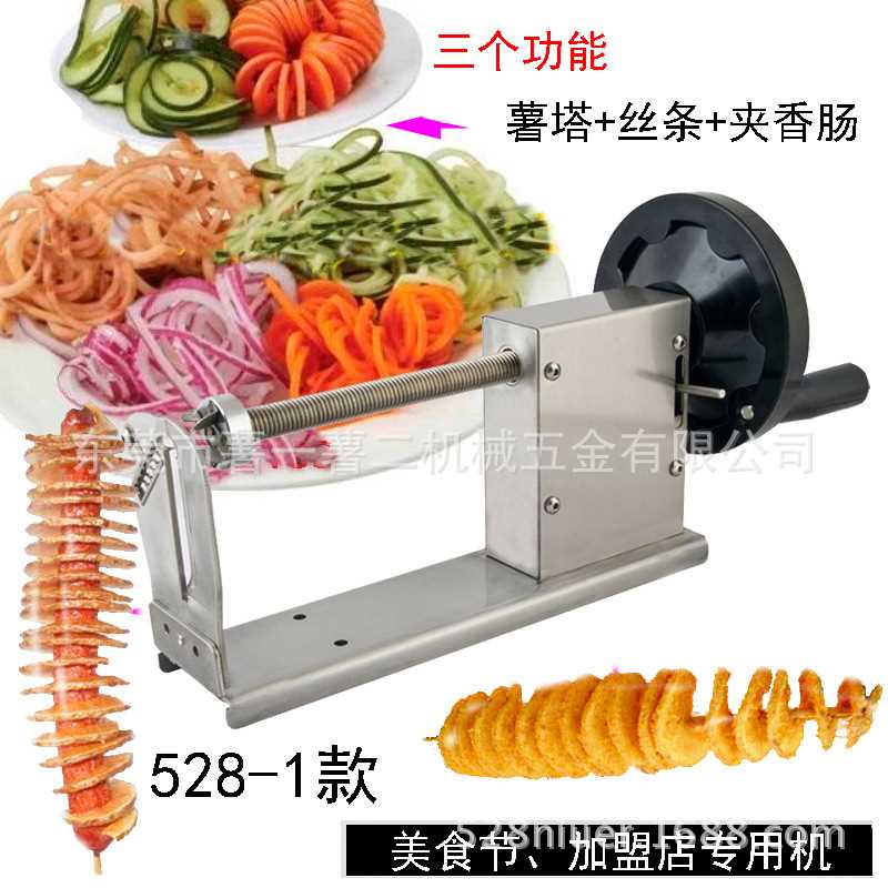 商用非电动手摇薯塔机 全不锈钢 旋风土豆机长条薯塔夹火腿