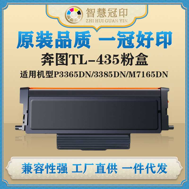兼容奔图TL-435粉盒P3365DN/3385DN/M7165DN/M7185DN复印机粉盒