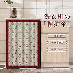 洗衣机保护帘家用免打孔遮挡帘防晒防尘阳台洗衣机布帘 复古法式