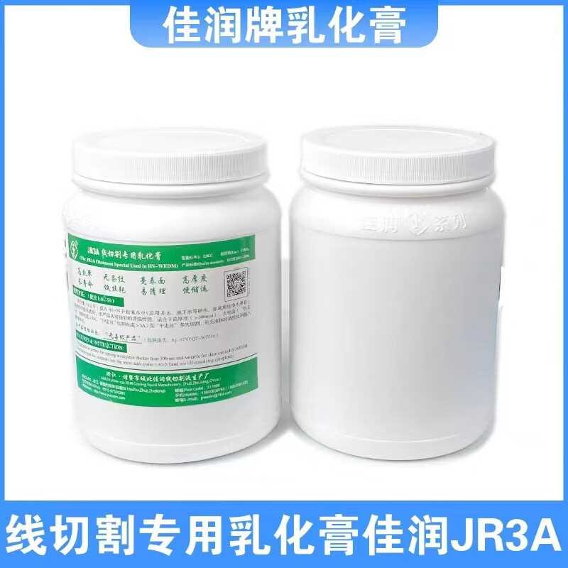 工厂店  JR3A JR3B JR3C线切割专用乳化膏工作液