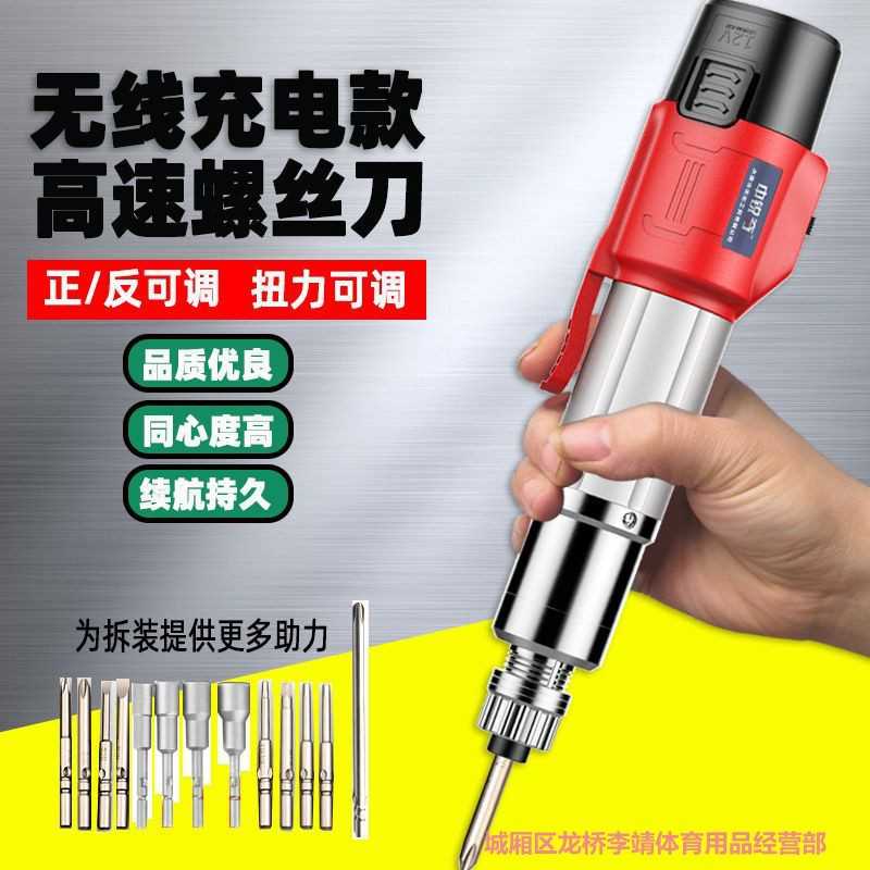 锂电充电式802小电动螺丝刀家用多功能电批起子改锥套装直柄工具
