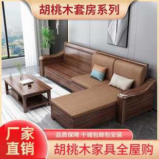家具 胡桃木客厅实木沙发组合冬夏两用现代木质储物贵妃布艺新中式