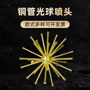 蒲公英喷泉 大亚红冲带铜管光球喷头 带不锈钢管水晶球喷头