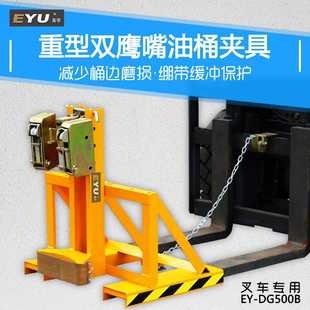 DG500B重型鹰嘴油桶夹大桶夹子叉车卸桶搬桶装 桶器钢桶夹具夹抱器