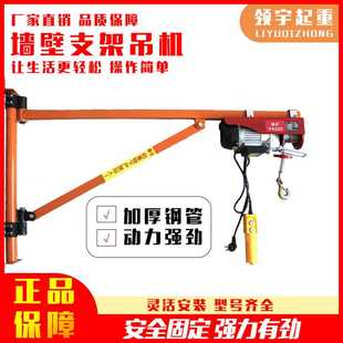 修小型墙壁加厚支架墙壁吊机 可旋转180度电动葫芦220V吊机家用装