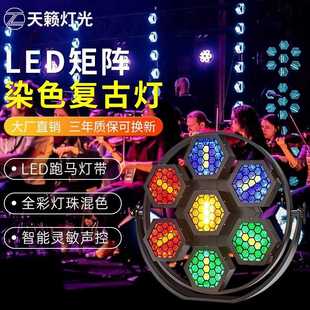 LED六角复古灯可拼接矩阵灯效果背景灯舞台灯光酒吧跑马灯频闪灯