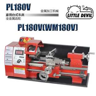 WM180V 家用小型迷你台式 小型机床PL180V 车床 微型车床