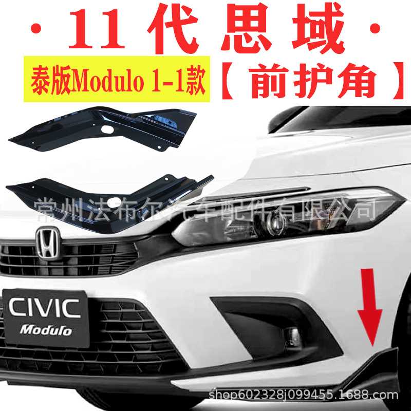 适用于22款本田11代思域泰版Modulo 1-1款前包角改装前铲后唇包围