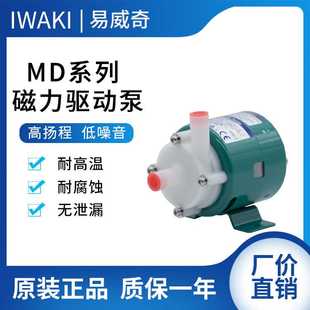 230GS01现货供应 iwaki易威奇耐腐蚀水处理驱动泵MD 10A