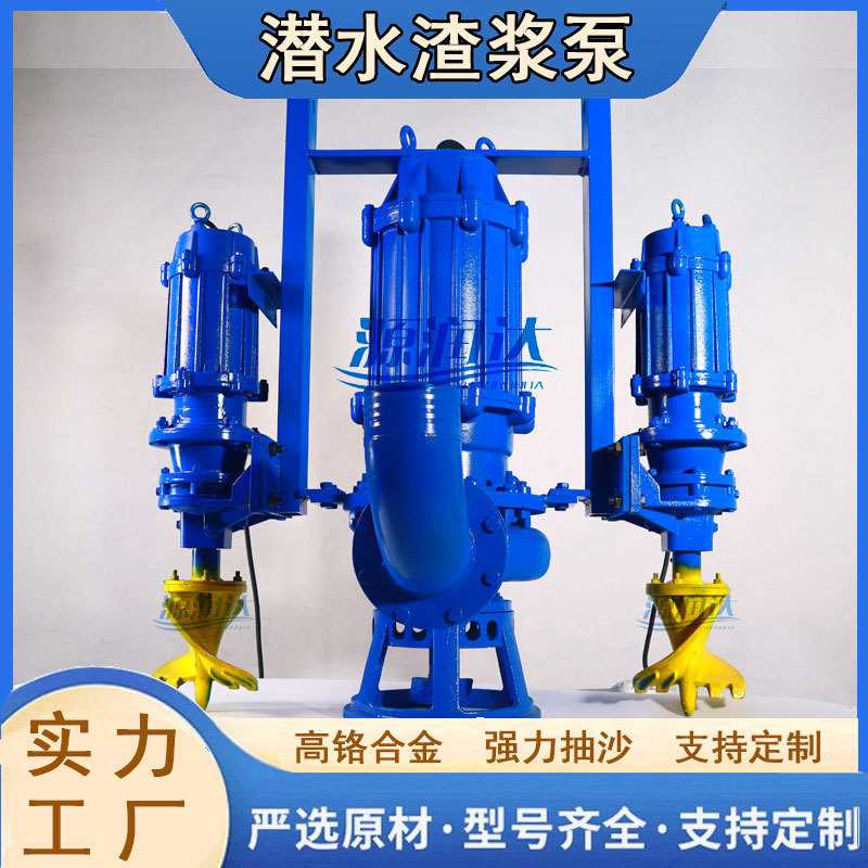 源润达立式潜水渣浆泵50ZJQ25-30-7.5吸砂泵高铬合金河道清淤污水