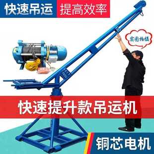 修吊砖吊沙电动起重机室外 小型吊机上料机提升机家用220v建筑装