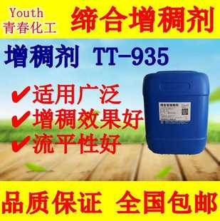 疏水改性缔合碱溶胀增稠剂TT 涂料增稠剂 935 936