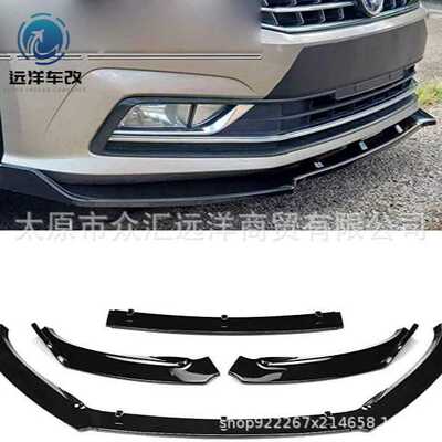 适用于大众款迈腾B7改装前铲前唇专用前唇VW Passat B7 2012-2015
