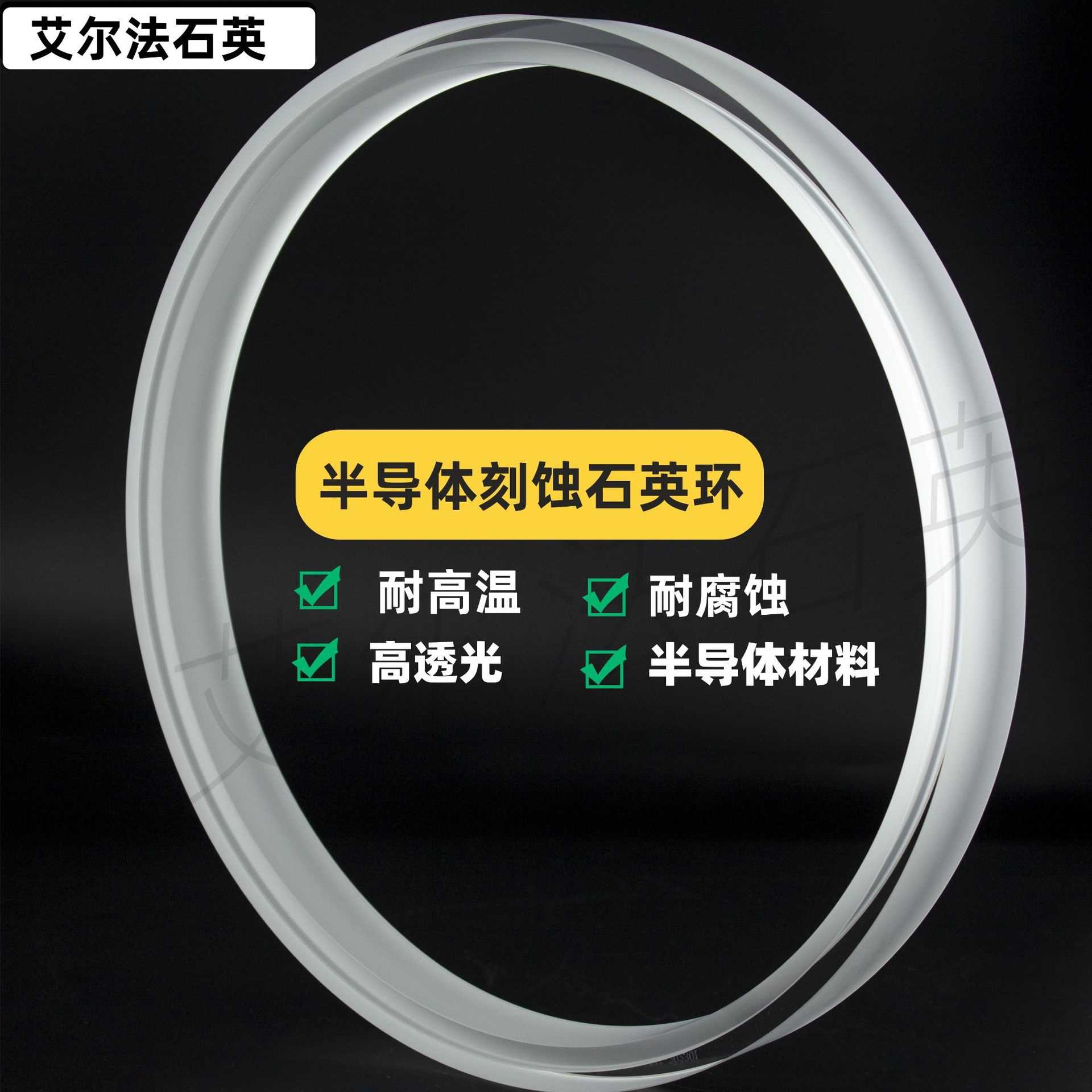 半导体石英环耐高温耐腐晶圆蚀刻蚀环半导体设备配件石英片高精度