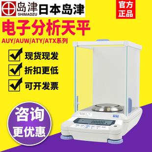 AUW120D 日本岛津AUY220 ATY124R电子分析天平十万分之一0.01mg秤