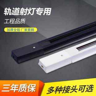 led射燈軌道條加厚鋁材軌道條1 2米二線三線銅芯全鋁射燈導軌 1.5