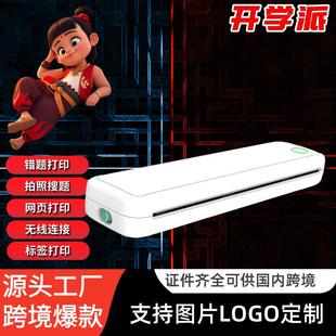 学生口袋小型标签机照片蓝牙热敏便携式 A4错题打印机 迷你打印机