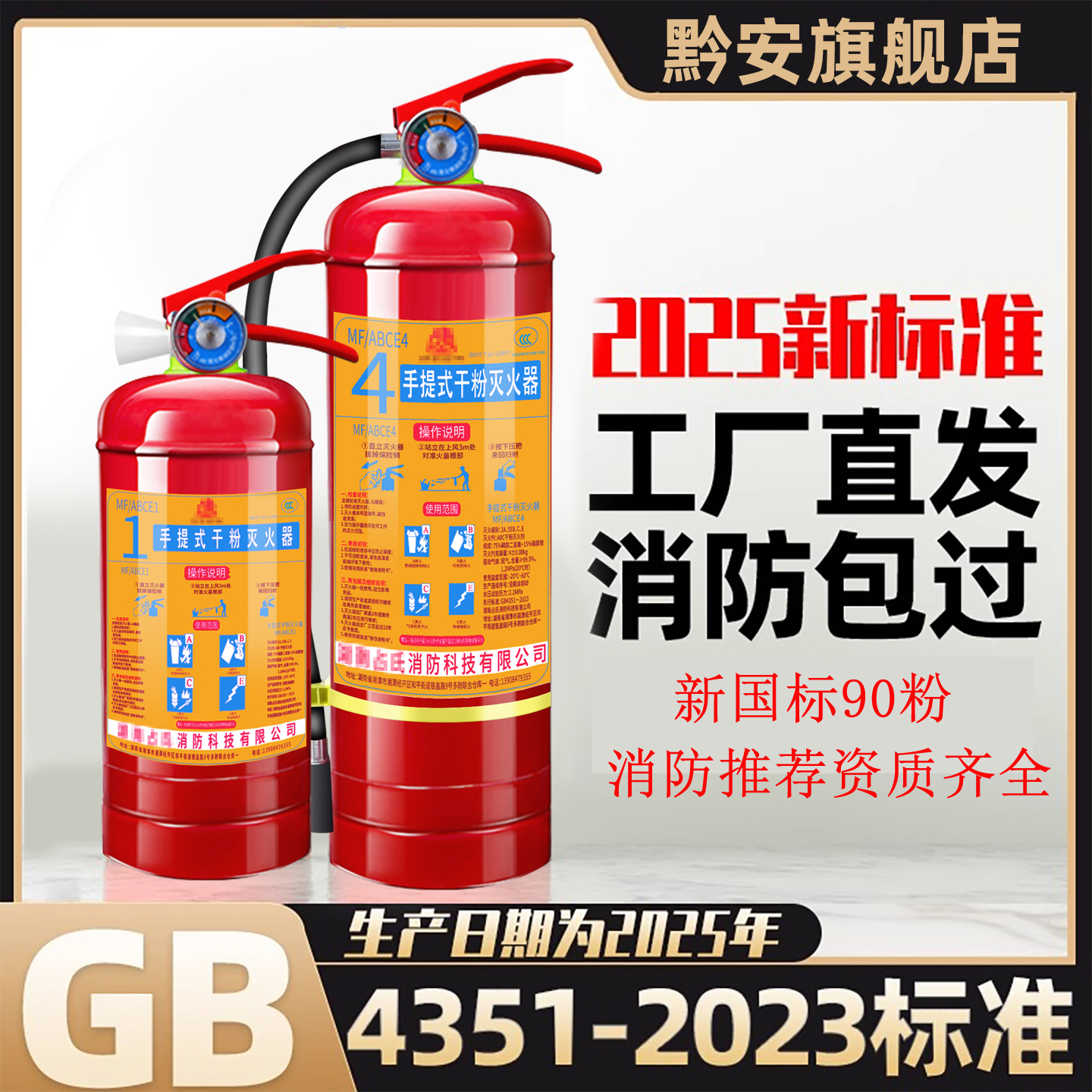 灭火器2025新国标商铺用