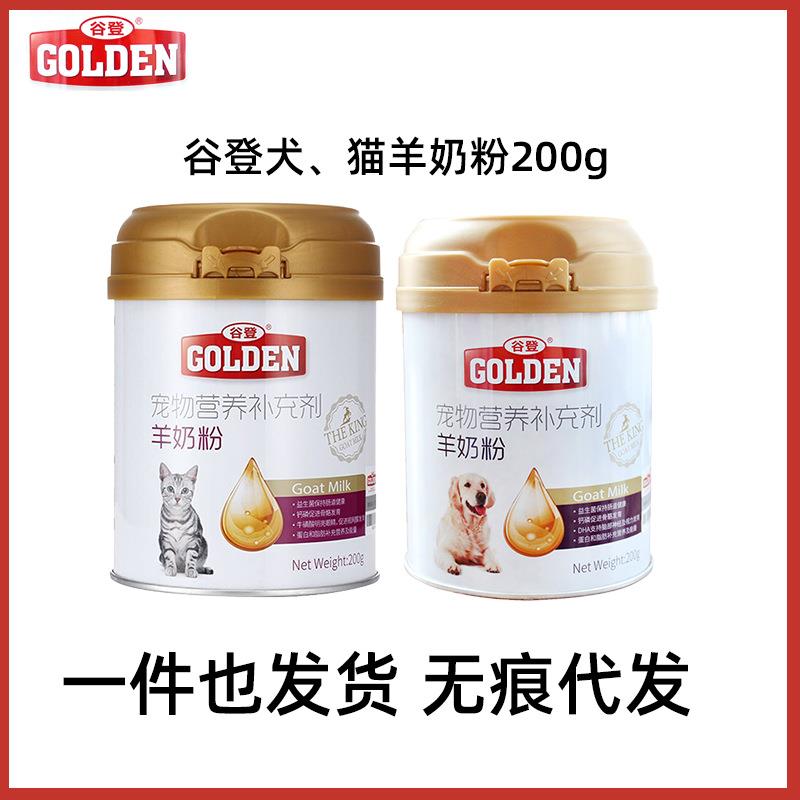 谷GU登猫羊奶粉犬羊奶粉200g幼犬成犬营养补充泰迪拉布拉多蓝猫