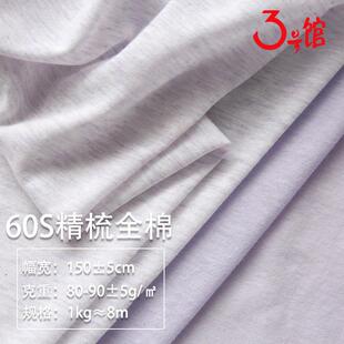 纯棉针织汗布 60S精梳棉薄款夏季T恤面料90g 微透罩衫打底衫布料