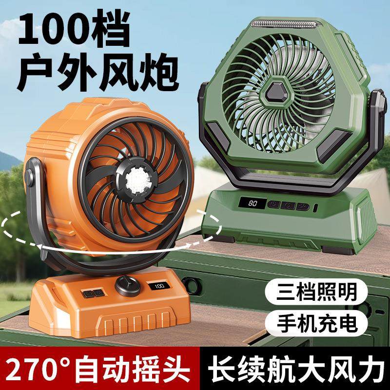 跨境2025新款100档高速摇头户外风扇6寸照明数显大容量露营风扇,生活电器,户外风扇/移动风扇,淘宝优惠券,粉丝福利购,淘宝优惠卷
