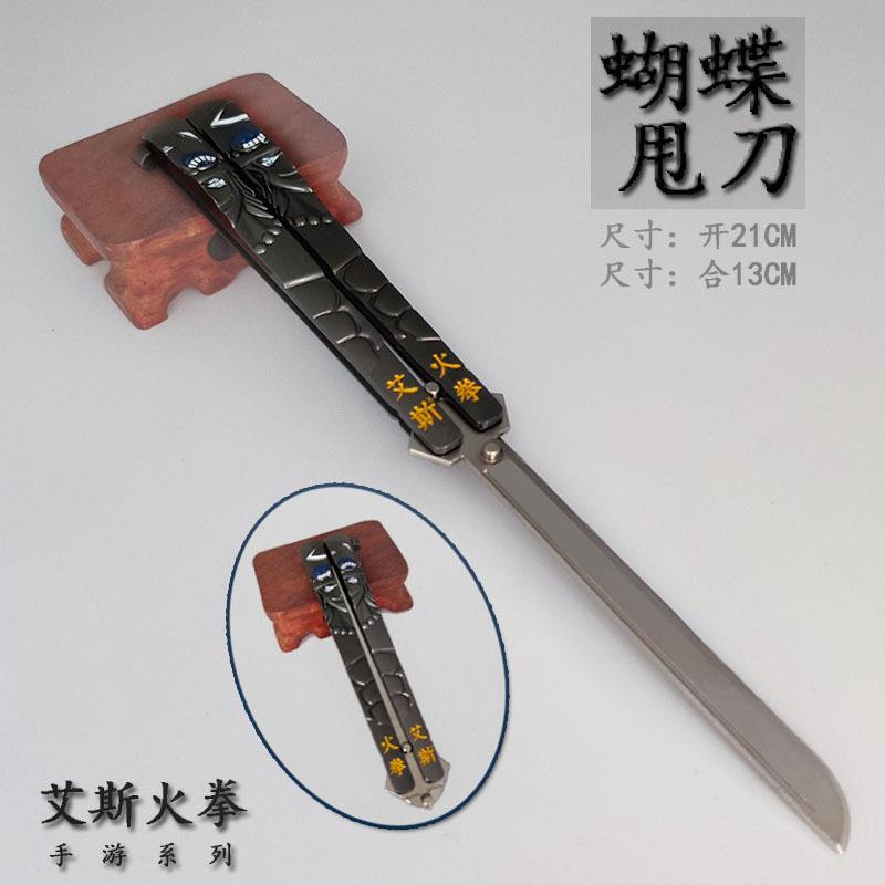 蝴蝶甩刀黑执事 七沙剑 海贼王 路飞 蓝银草合金模型